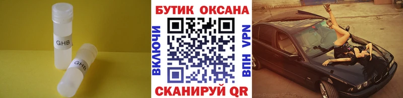 Бутират оксибутират  где купить наркоту  Янаул 