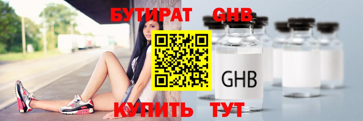 Бутират 99% Янаул