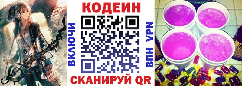 Codein Purple Drank  сколько стоит  Янаул 