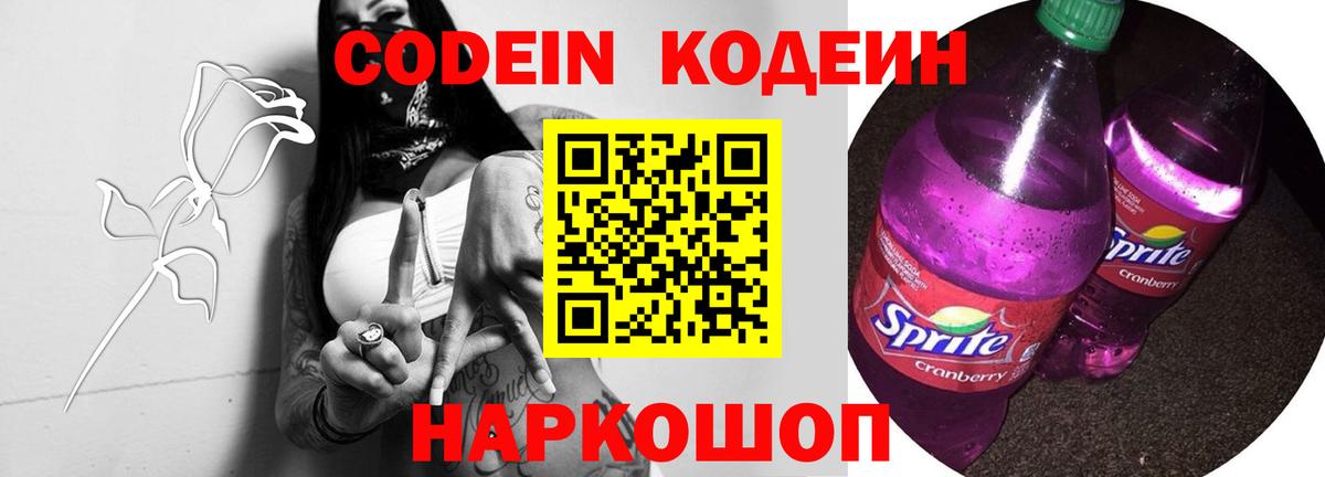 Янаул  Кодеиновый сироп Lean Purple Drank  Вход с VPN 