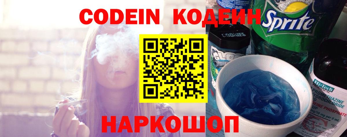 Кодеин Purple Drank Янаул