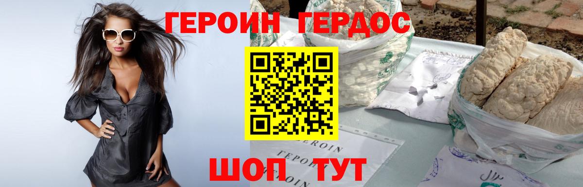 ГЕРОИН  ГЕРОИН Афган  Вход с VPN  Янаул 